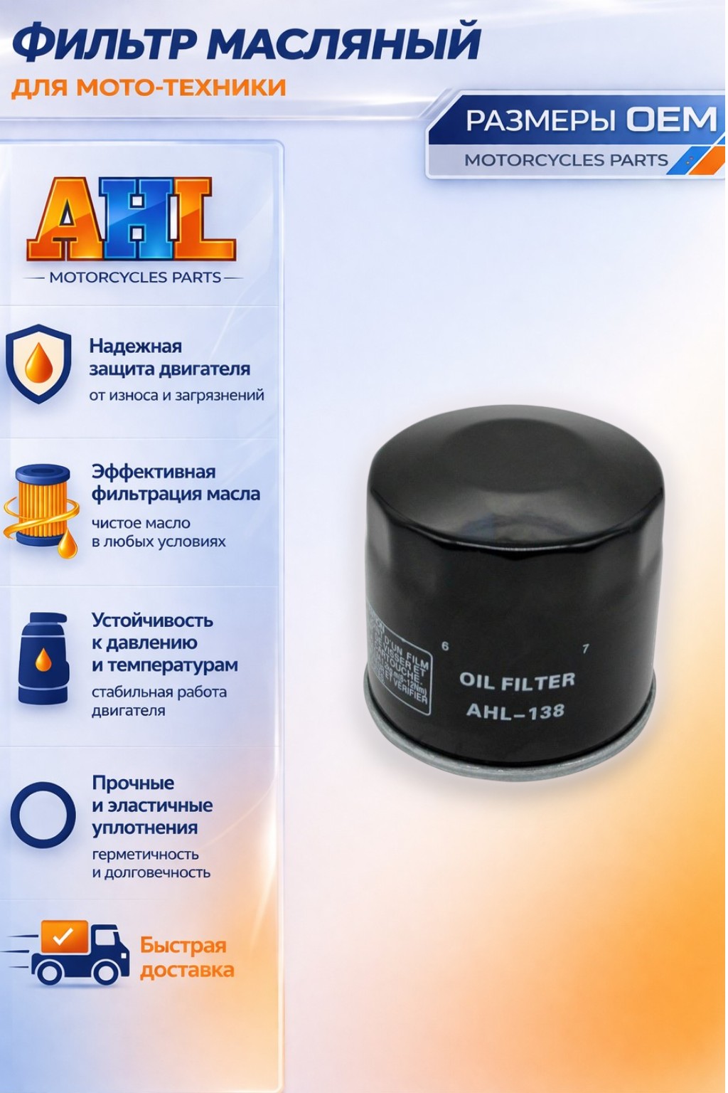 Масляный Фильтр AHL KN138 (HF138)