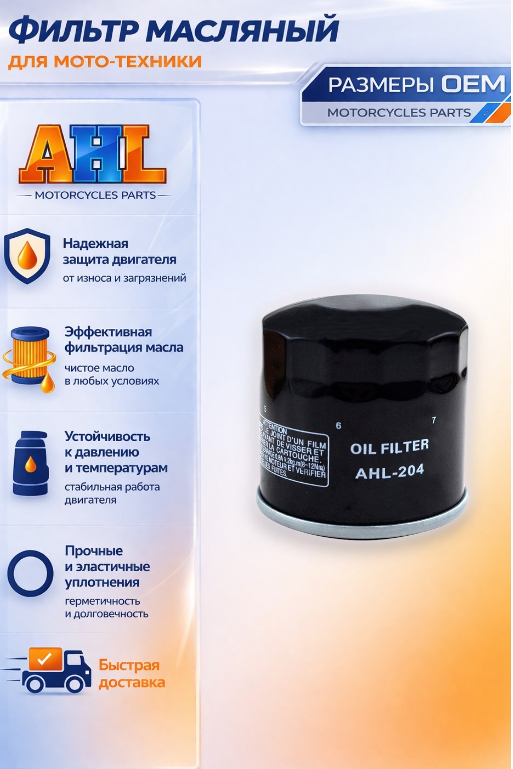 Масляный Фильтр AHL KN204 (HF204)