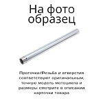 Перо для вилки мотоцикла Kawasaki W800 11-16, W650 01-08, W400 06-08