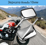 Зеркала для мотоцикла Honda CB400,Honda Bros400 прямоугольные, хром